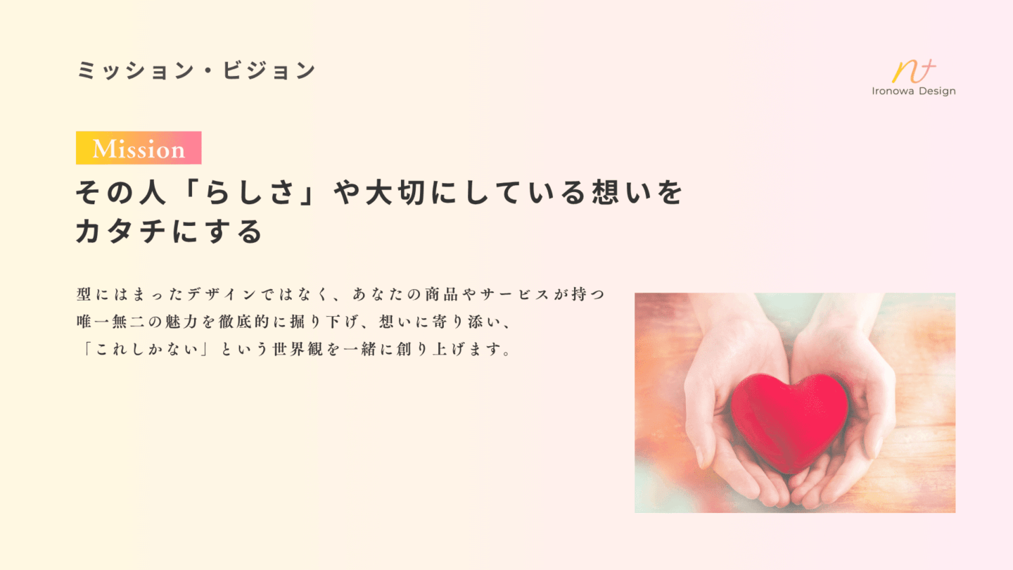 その人らしさや大切にしている想いをカタチにする