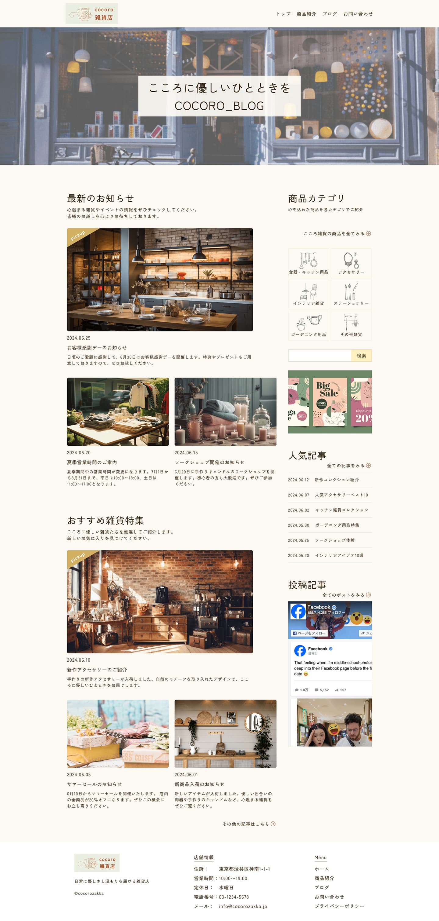 cocoro-blogデザインスクロール画像