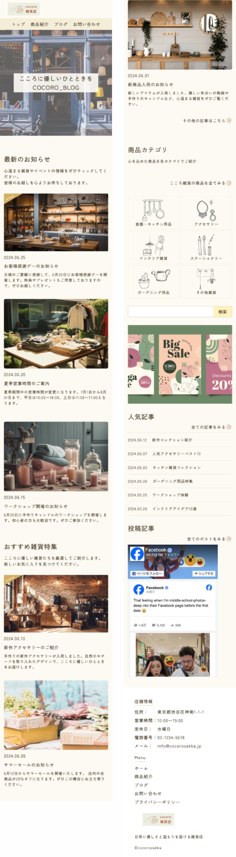cocoro-blogSP画像