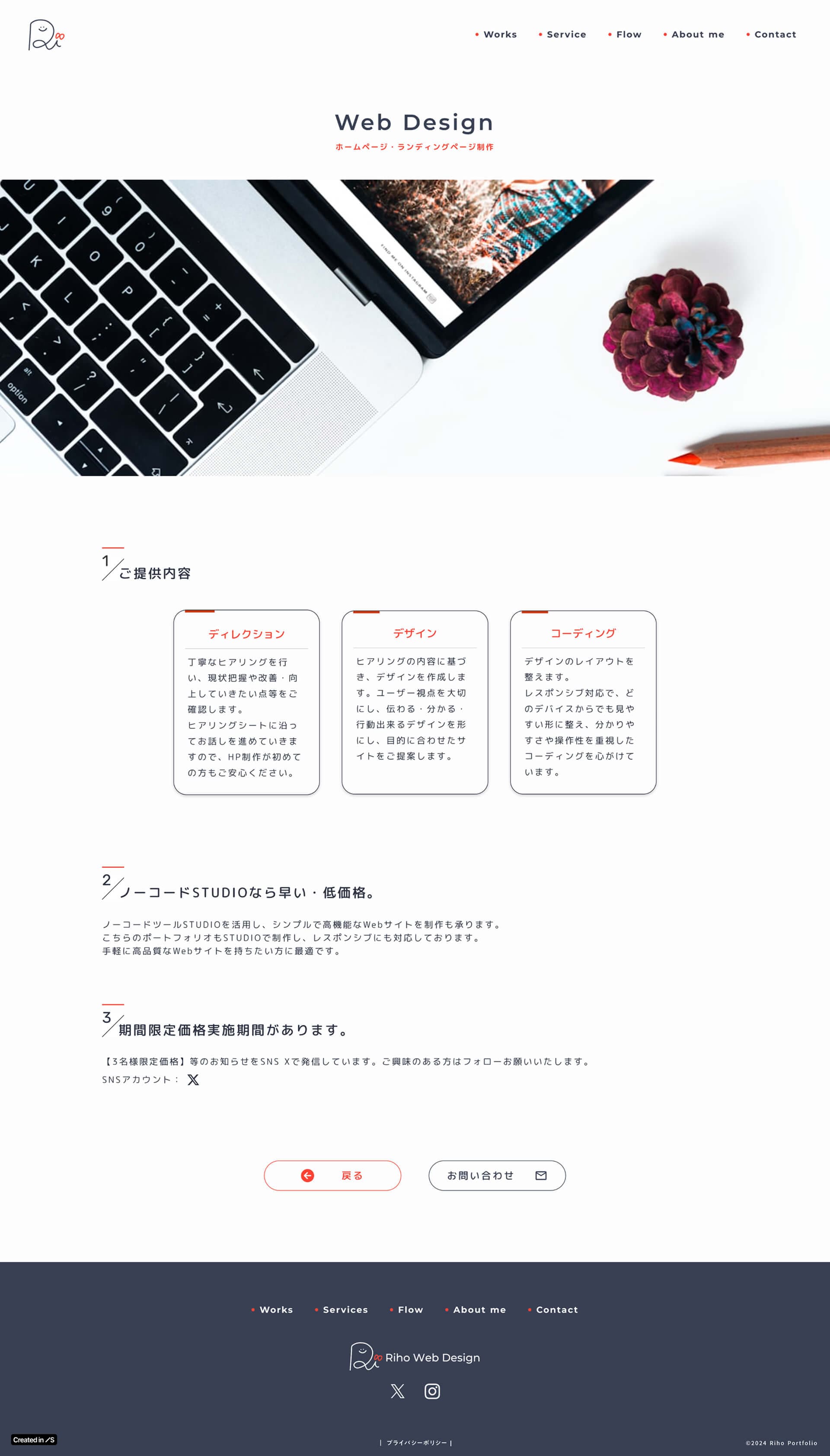 portfolio_serviceページデザイン画像