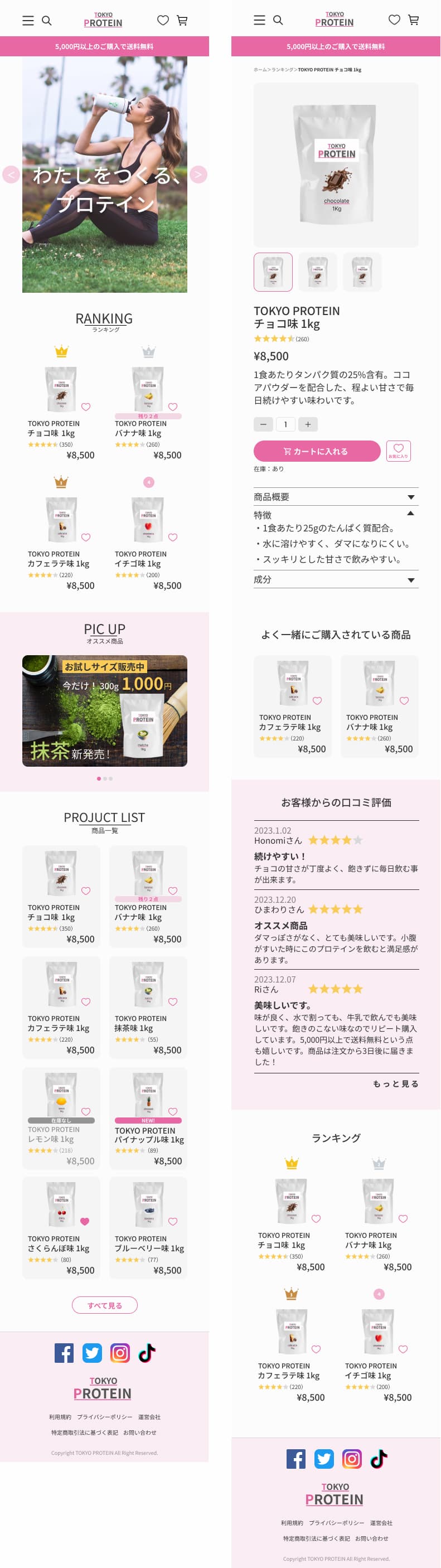 tokyo-proteinスマホデザイン画像