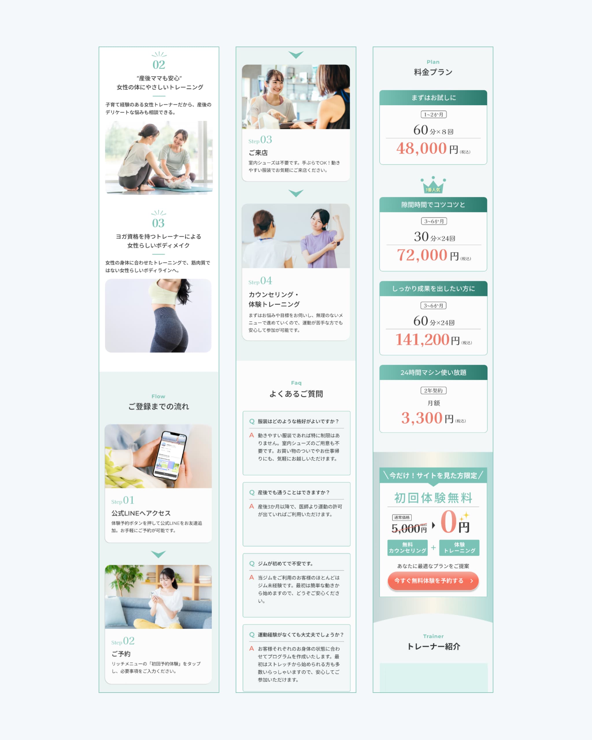 パーソナルトレーニングLP