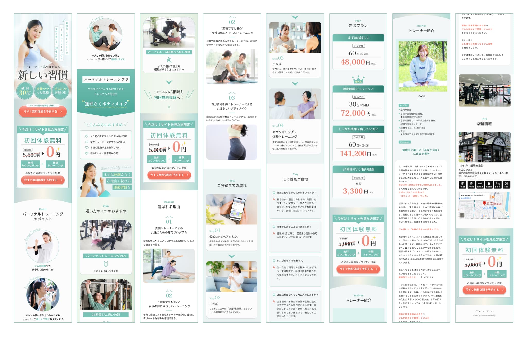 パーソナルトレーニングLP