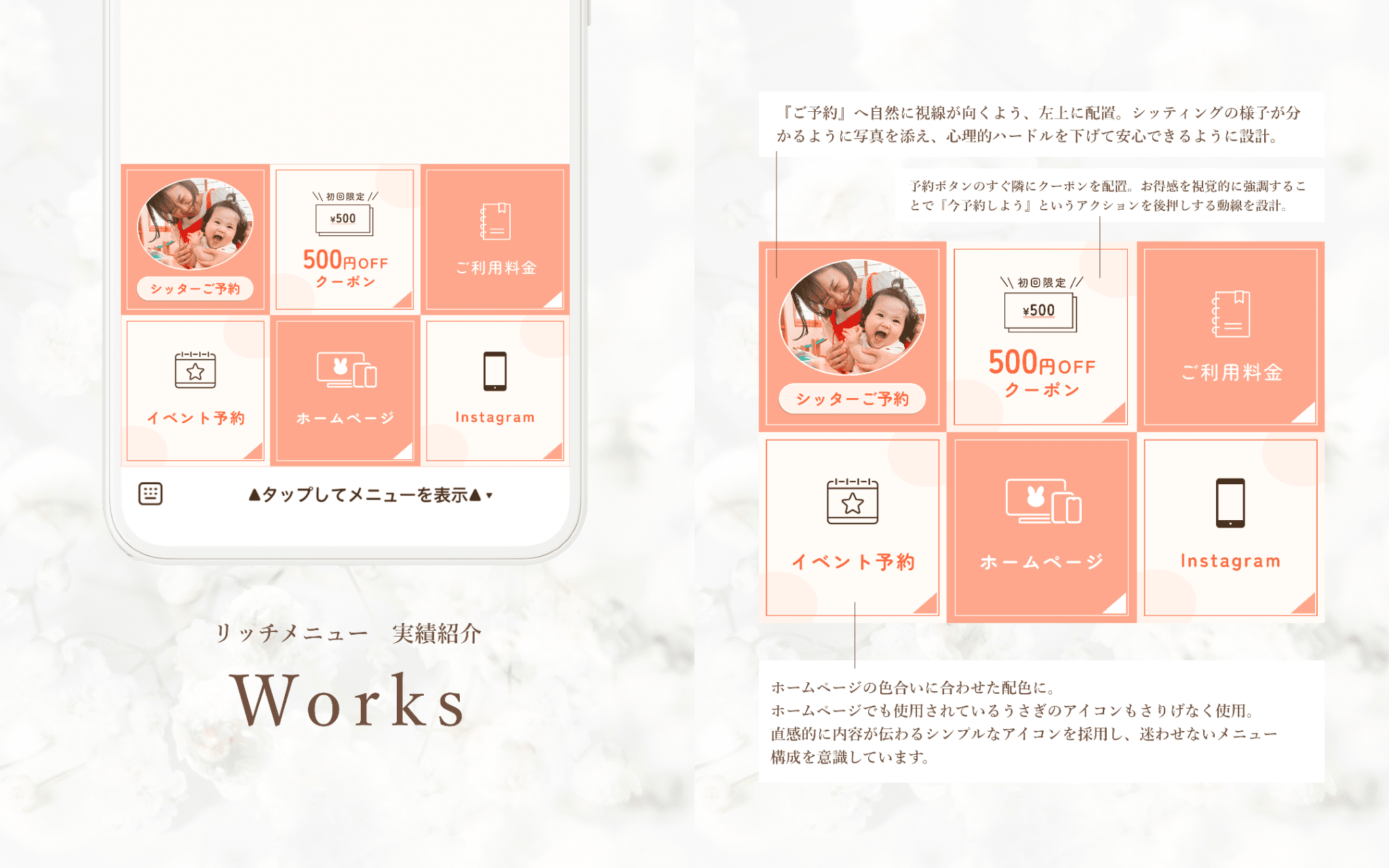 リッチメニュー