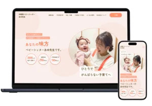 沖縄ベビーシッターあゆ先生ホームページ
