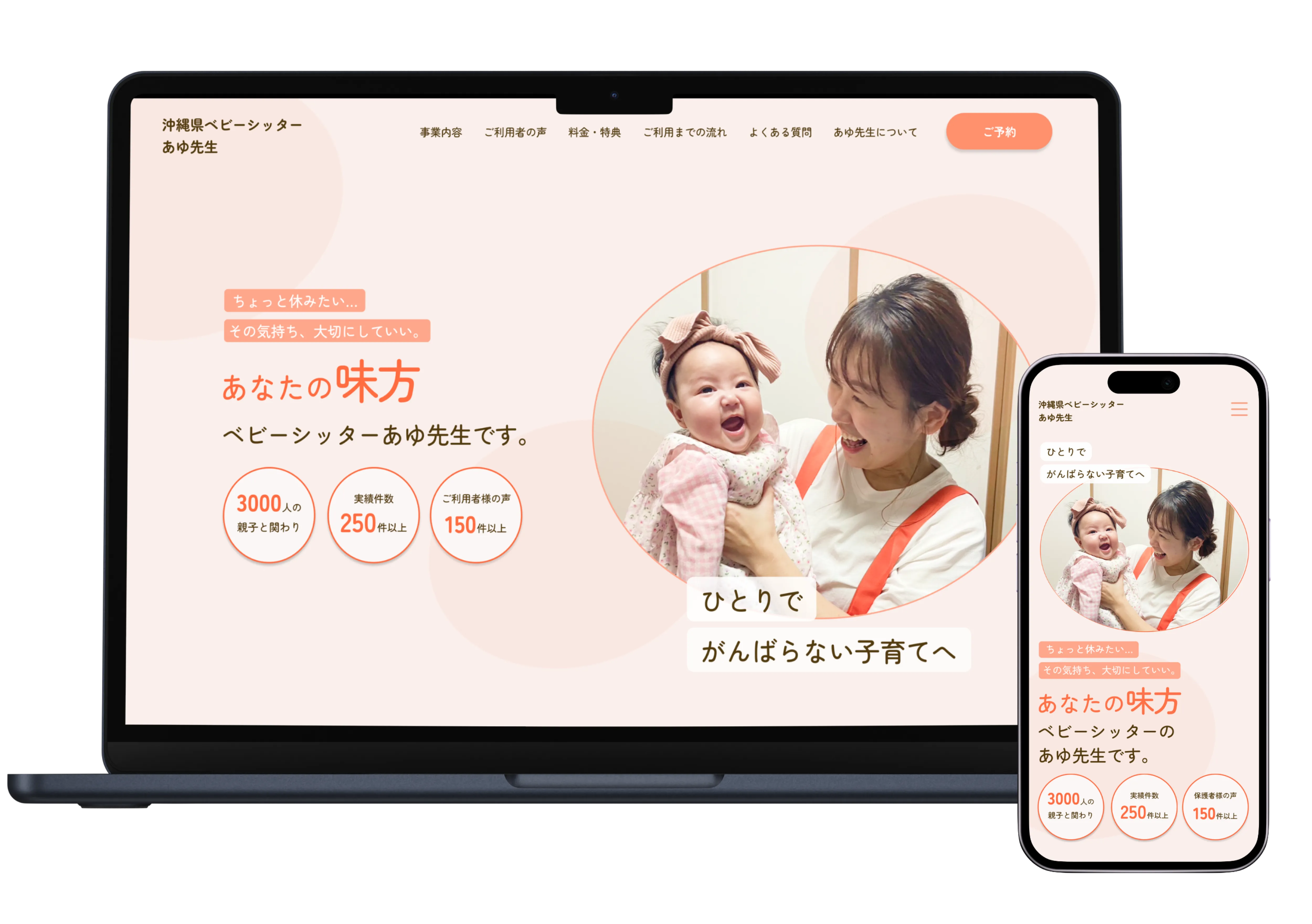 沖縄ベビーシッターあゆ先生ホームページ